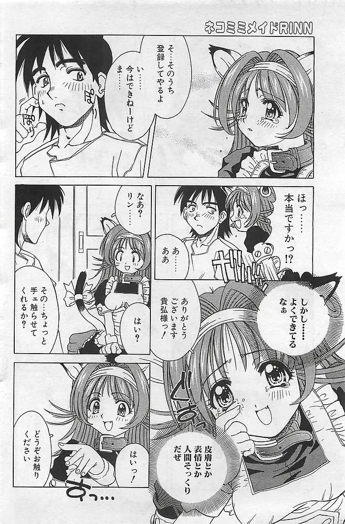 COMIC RISE 1998-08 Fhentai - Page 84