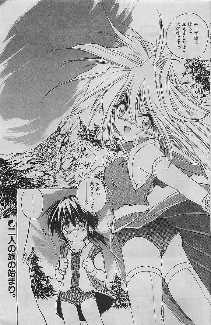 COMIC RISE 1998-08 Fhentai - Page 95