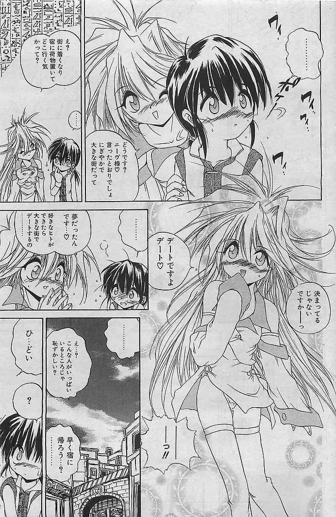 COMIC RISE 1998-08 Fhentai - Page 97