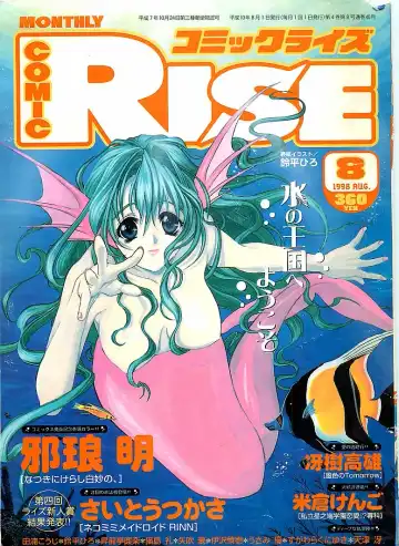 COMIC RISE 1998-08 - Fhentai