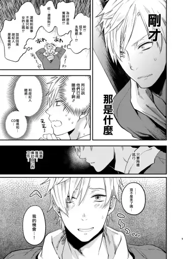 [Echo Jiro] Usaki-kun no Makura | 兔子君的枕头 Fhentai - Page 7