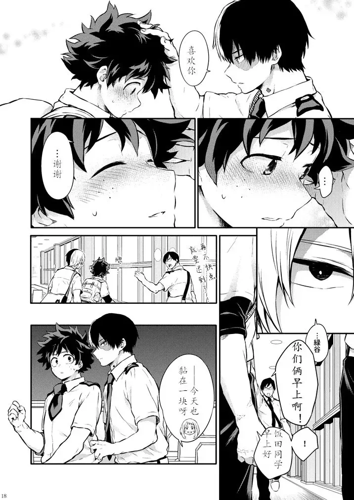 [Chikaya] Uso no Kimi ga Honto no Boku ni Hachimitsu Mitaina Uso o Tsuku | 虚情的你向真心的我说着蜂蜜般的谎言 Fhentai - Page 11