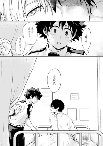 [Chikaya] Uso no Kimi ga Honto no Boku ni Hachimitsu Mitaina Uso o Tsuku | 虚情的你向真心的我说着蜂蜜般的谎言 Fhentai - Page 4