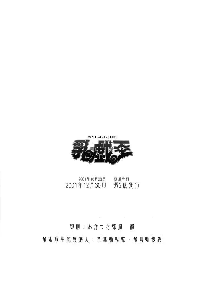 [Ninnin] NYU-GI-OH! Fhentai - Page 39
