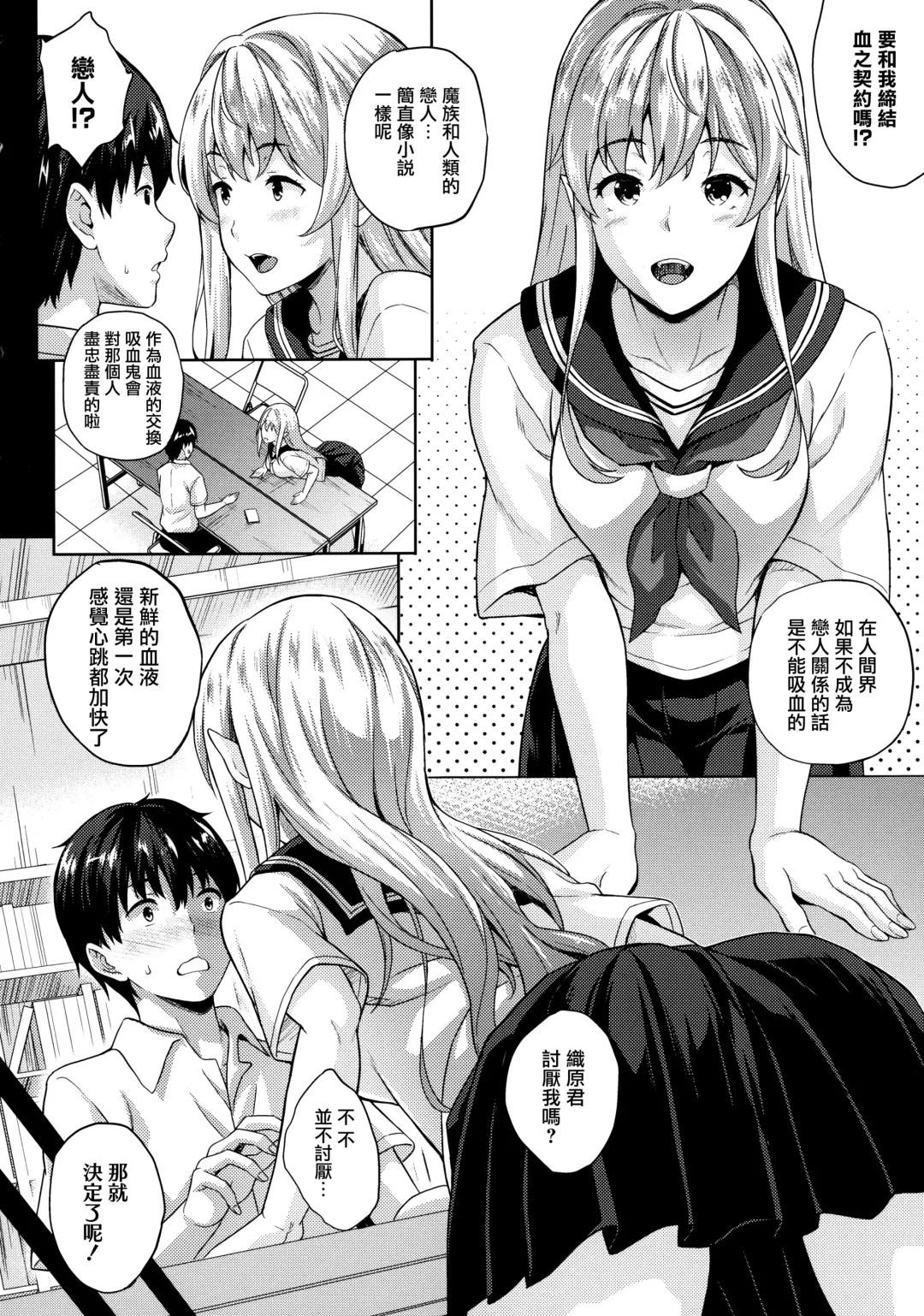 [Nanase Mizuho] Koibito wa Kyuuketsuki!? Fhentai - Page 37