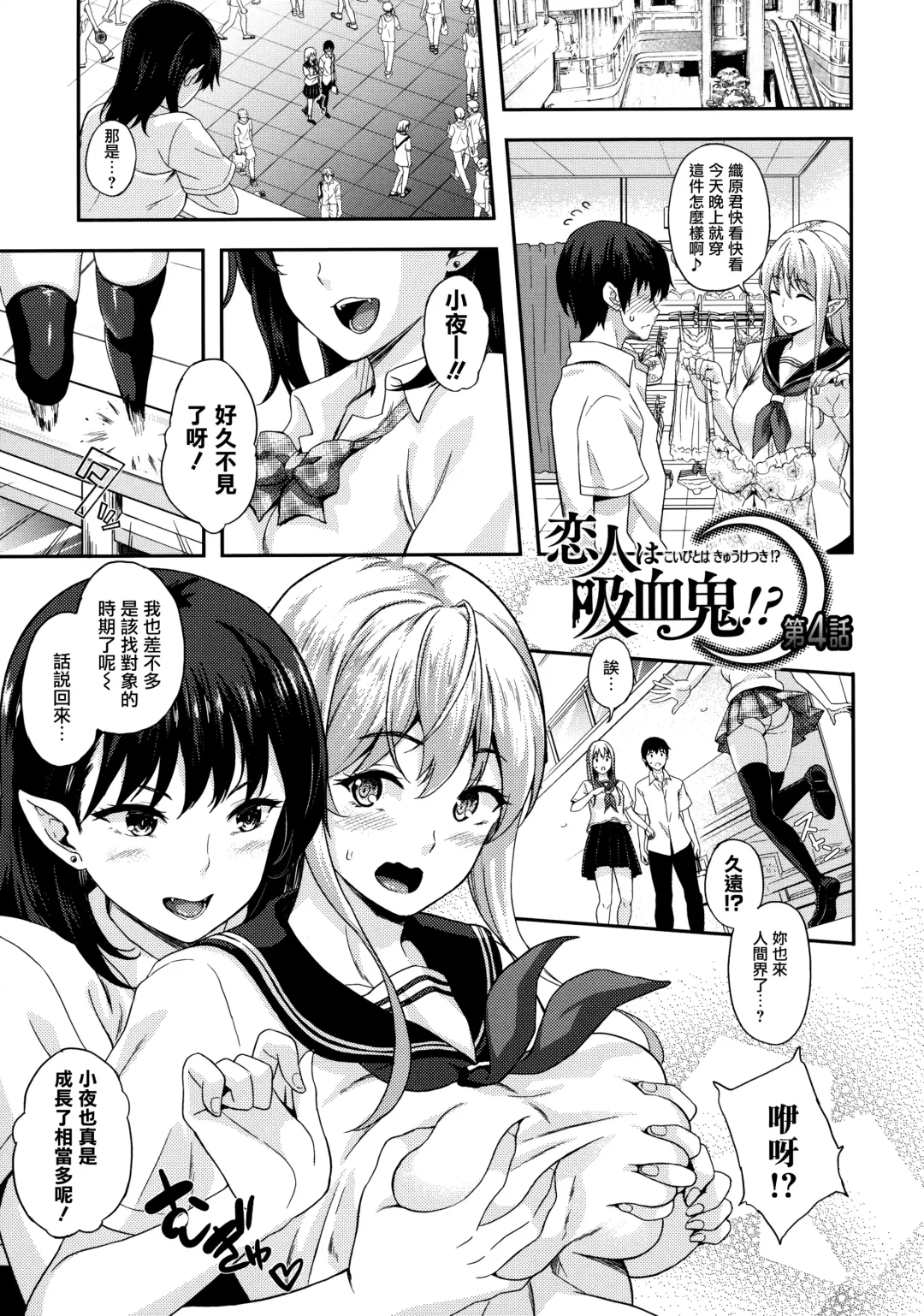 [Nanase Mizuho] Koibito wa Kyuuketsuki!? Fhentai - Page 64