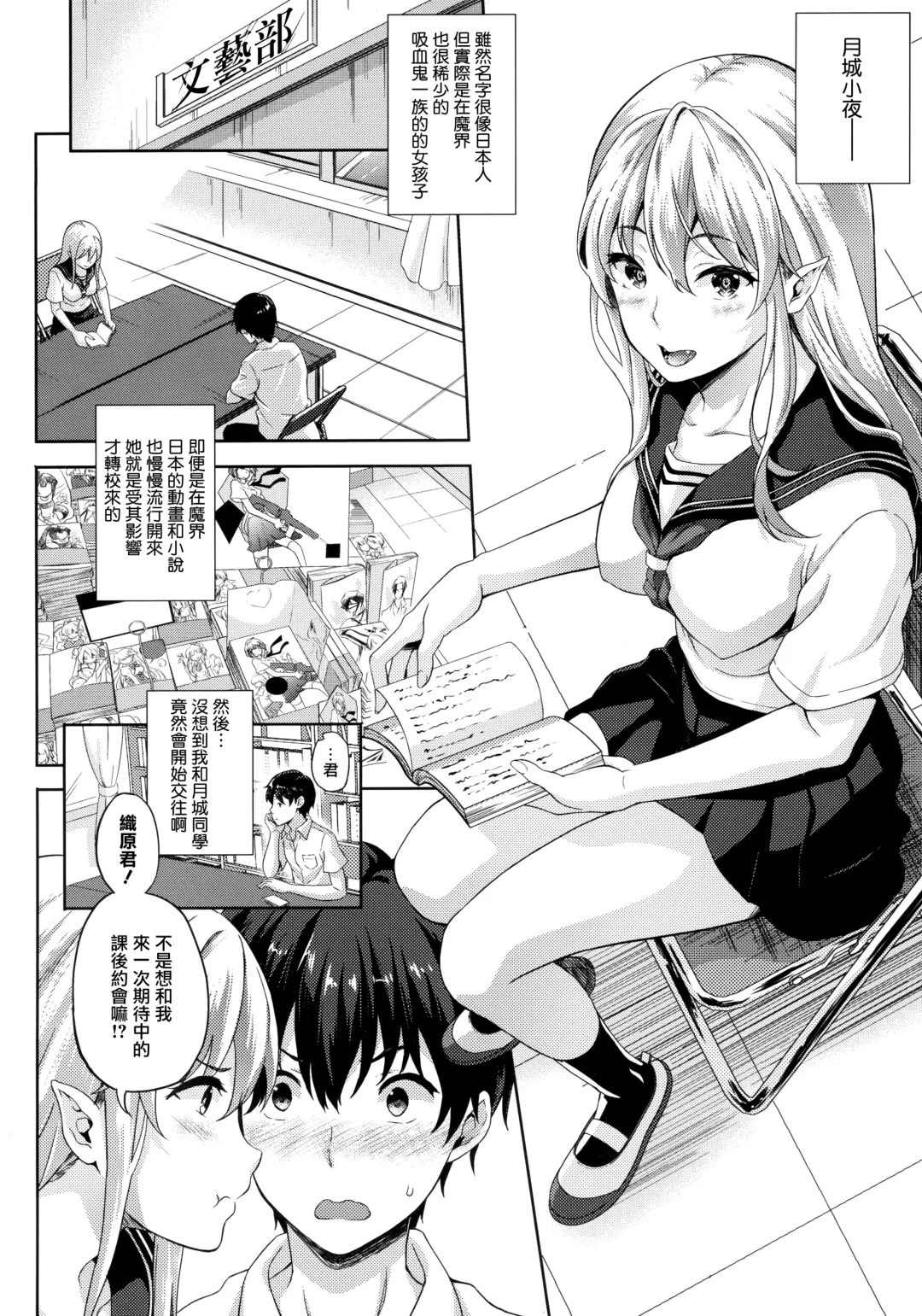 [Nanase Mizuho] Koibito wa Kyuuketsuki!? Fhentai - Page 7