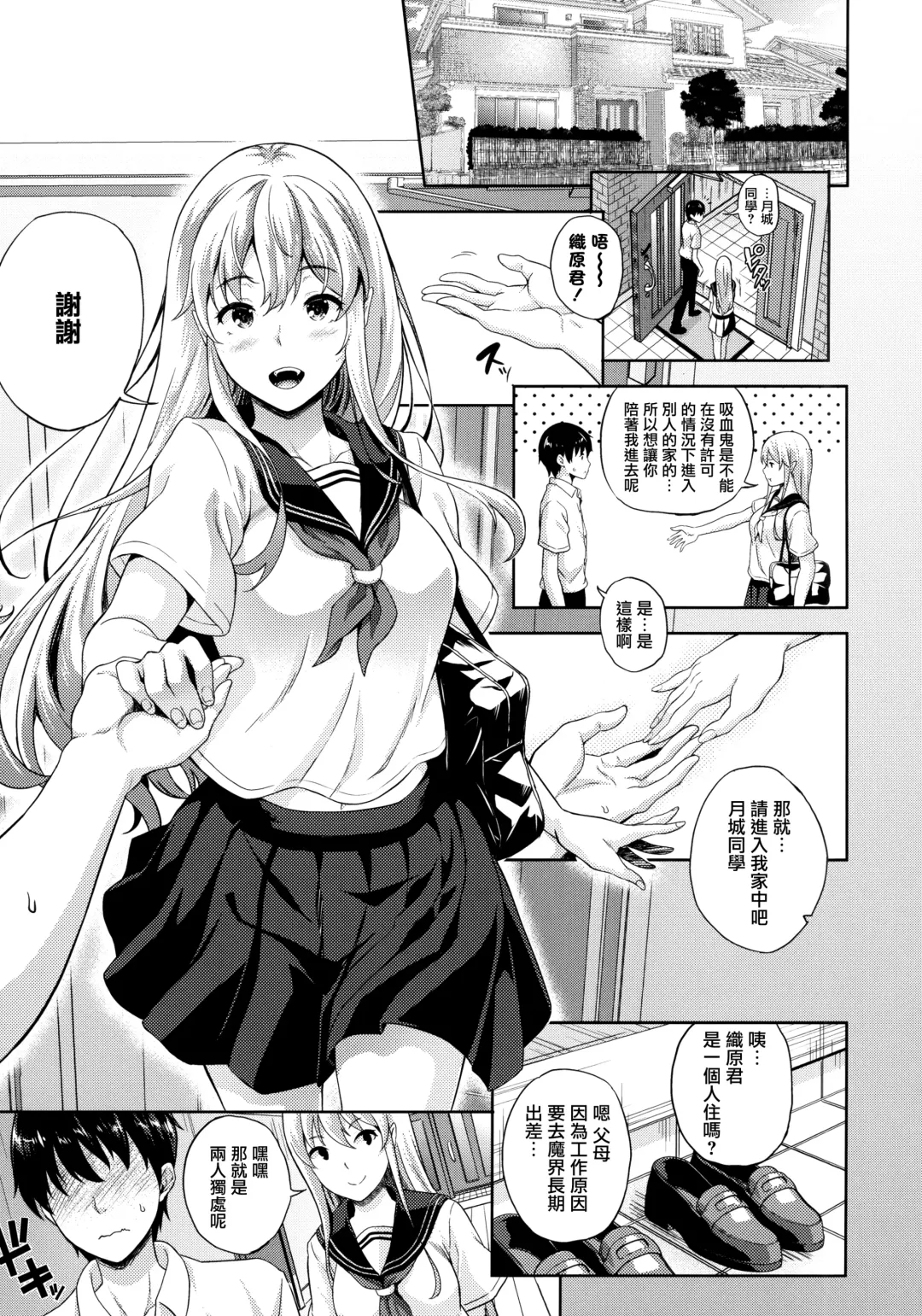 [Nanase Mizuho] Koibito wa Kyuuketsuki!? Fhentai - Page 9