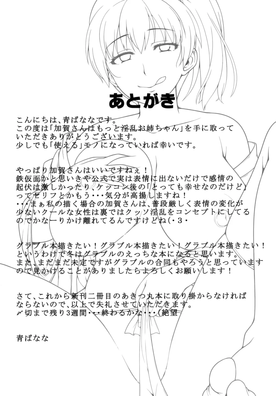 [Ao Banana] Kaga-san wa Motto Inran Oneechan | Kaga-san is an Even More Perverted Sister Fhentai - Page 21