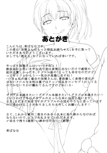 [Ao Banana] Kaga-san wa Motto Inran Oneechan | Kaga-san is an Even More Perverted Sister Fhentai - Page 21