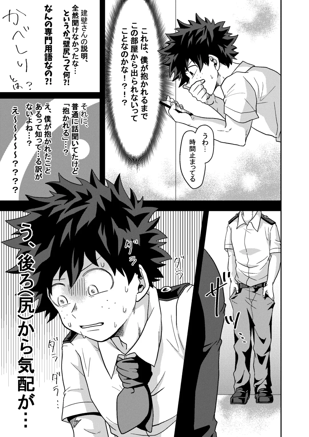 [Inata] Kimi to Boku no Kabe Fhentai - Page 8