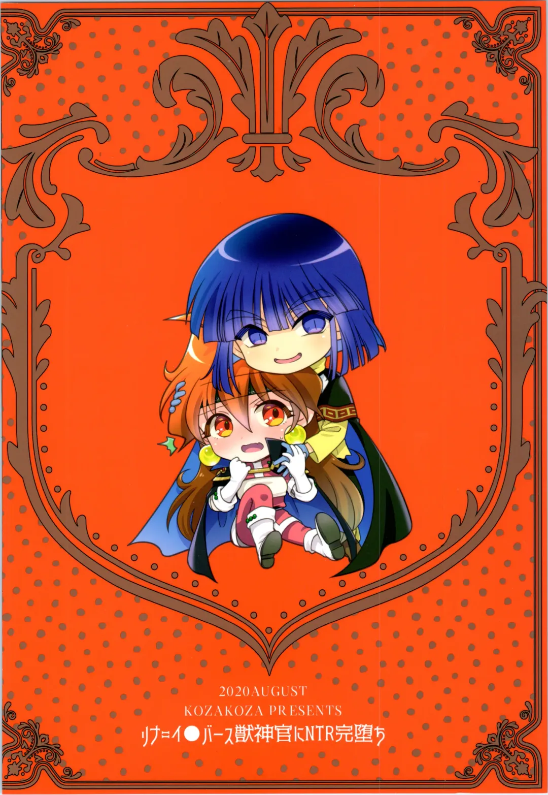 [Kozato Miho] Lina Inverse Juu Shinkan ni NTR Kanochi Fhentai - Page 38