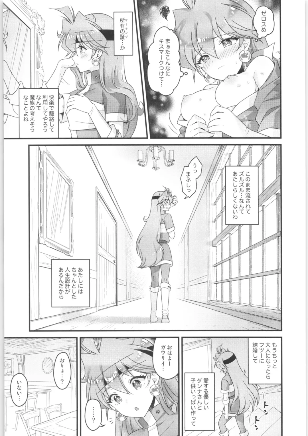[Kozato Miho] Lina Inverse Juu Shinkan ni NTR Kanochi Fhentai - Page 6