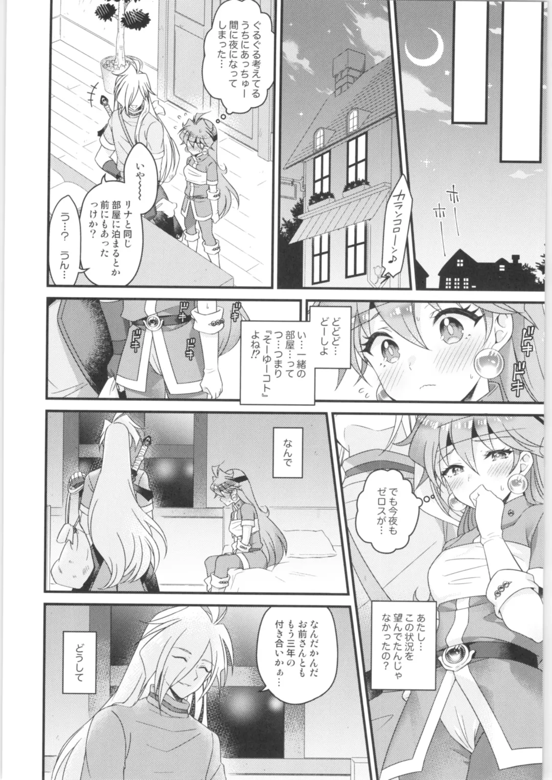 [Kozato Miho] Lina Inverse Juu Shinkan ni NTR Kanochi Fhentai - Page 9