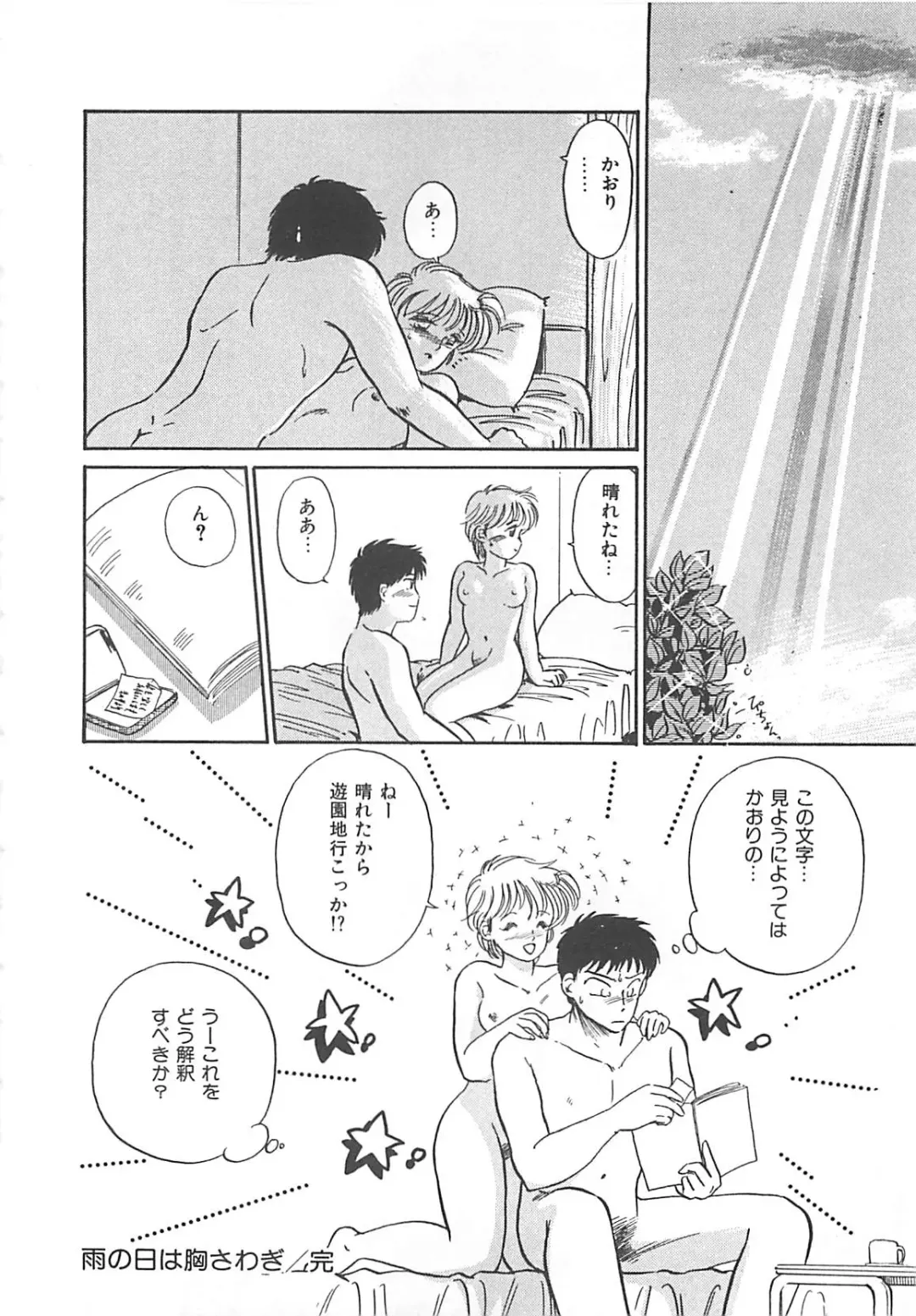 [Hotta Kei] Heartful Days Fhentai - Page 108