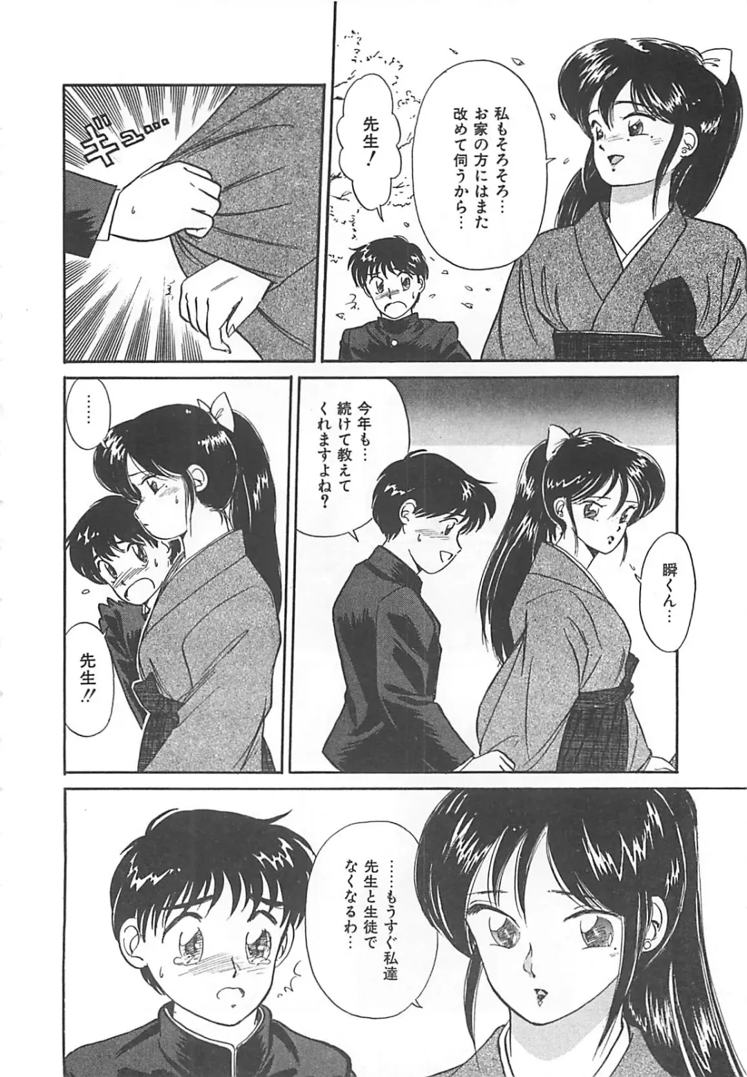 [Hotta Kei] Heartful Days Fhentai - Page 114