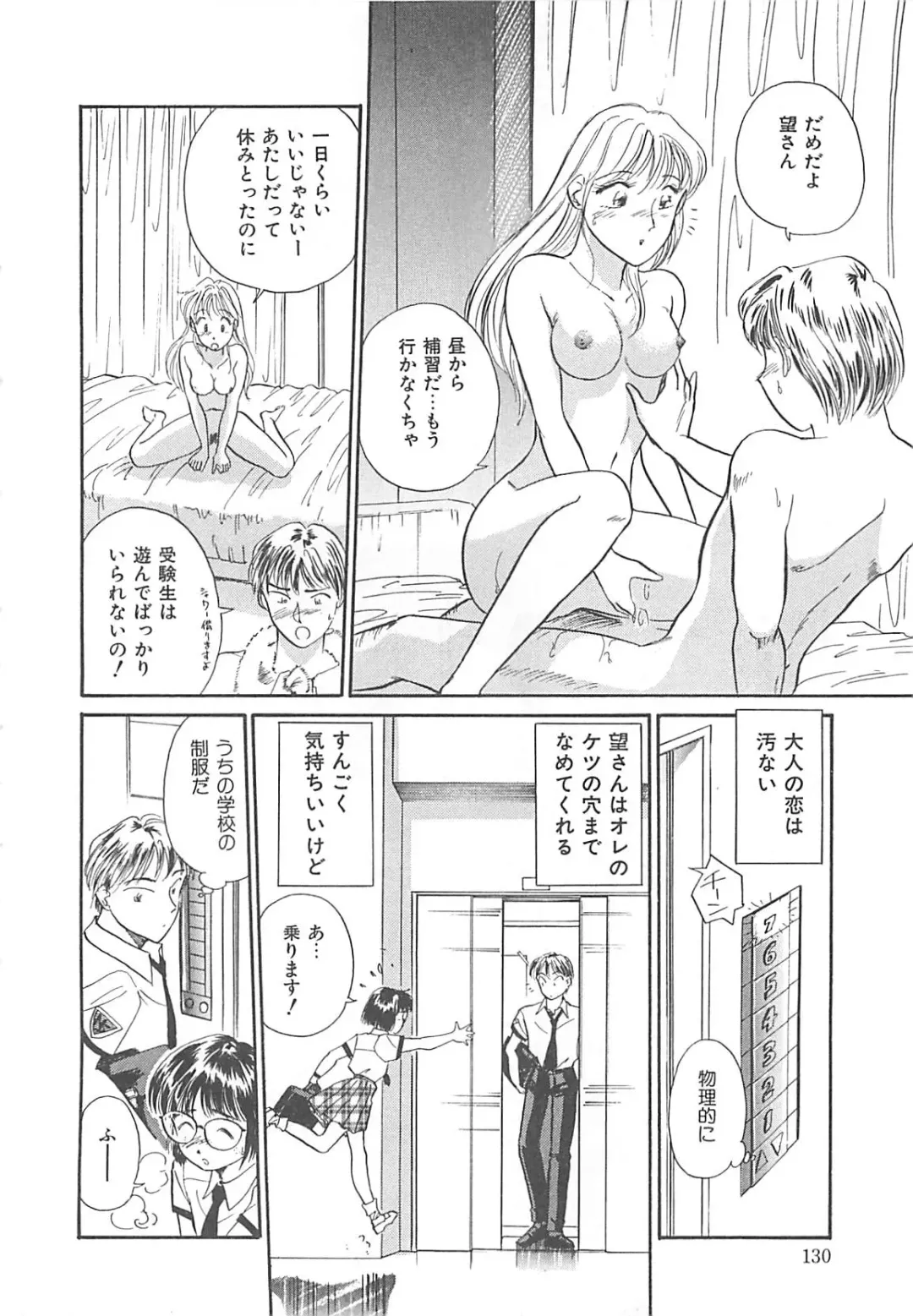 [Hotta Kei] Heartful Days Fhentai - Page 130