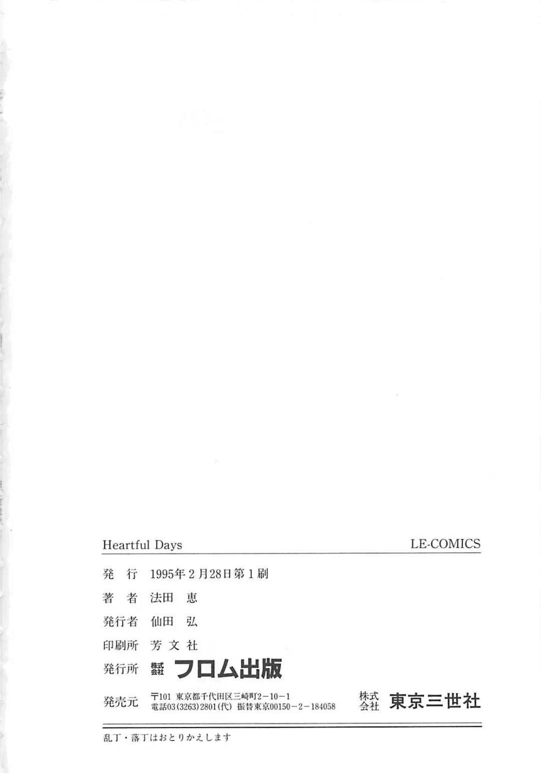 [Hotta Kei] Heartful Days Fhentai - Page 163