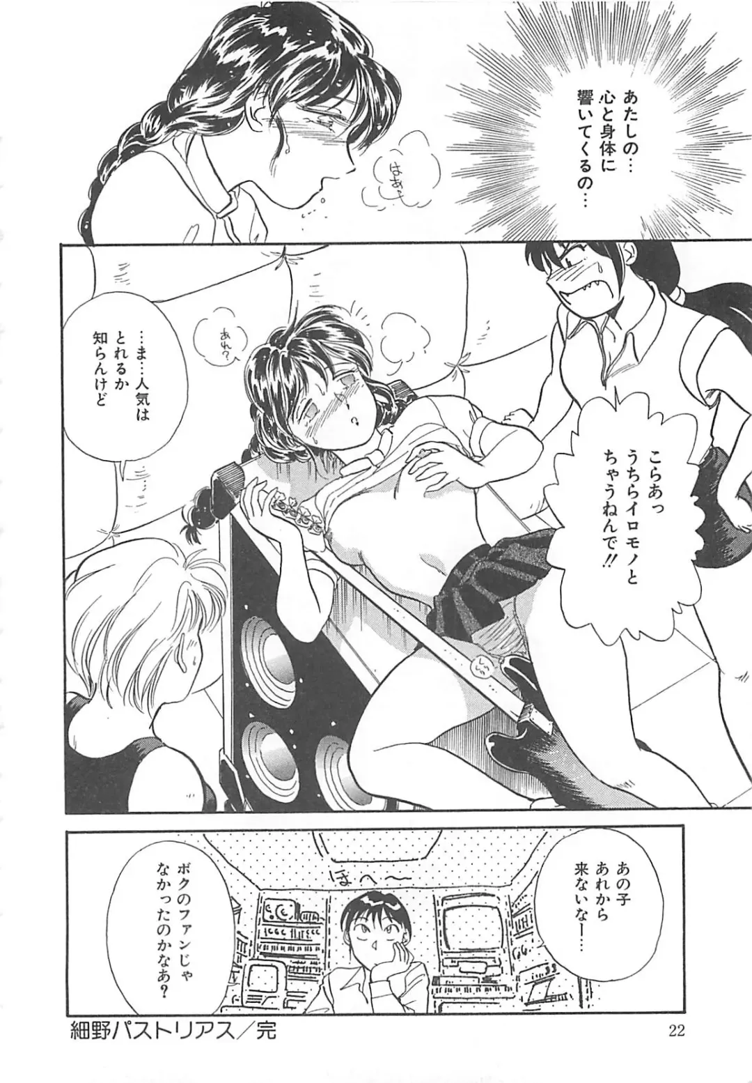 [Hotta Kei] Heartful Days Fhentai - Page 23