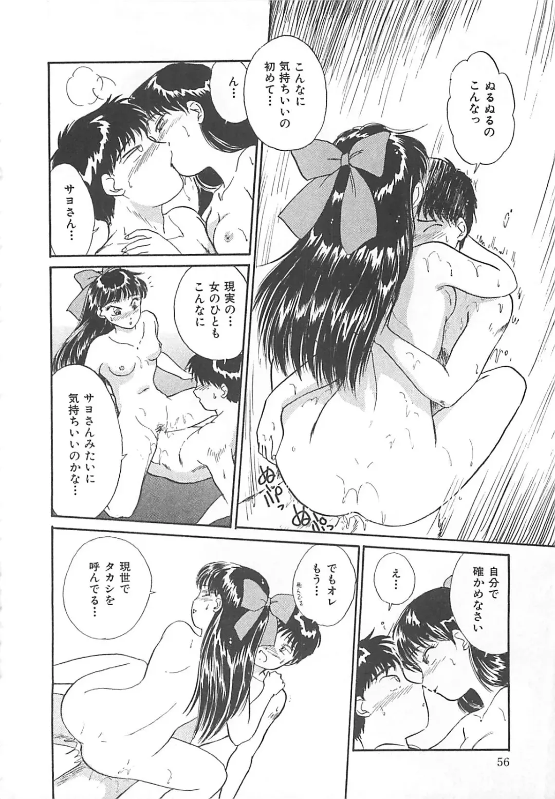 [Hotta Kei] Heartful Days Fhentai - Page 56