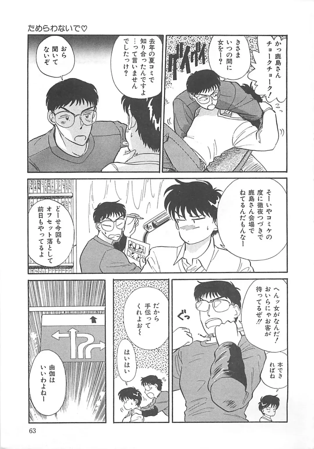 [Hotta Kei] Heartful Days Fhentai - Page 63