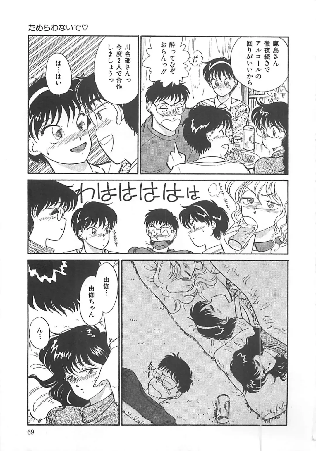 [Hotta Kei] Heartful Days Fhentai - Page 69