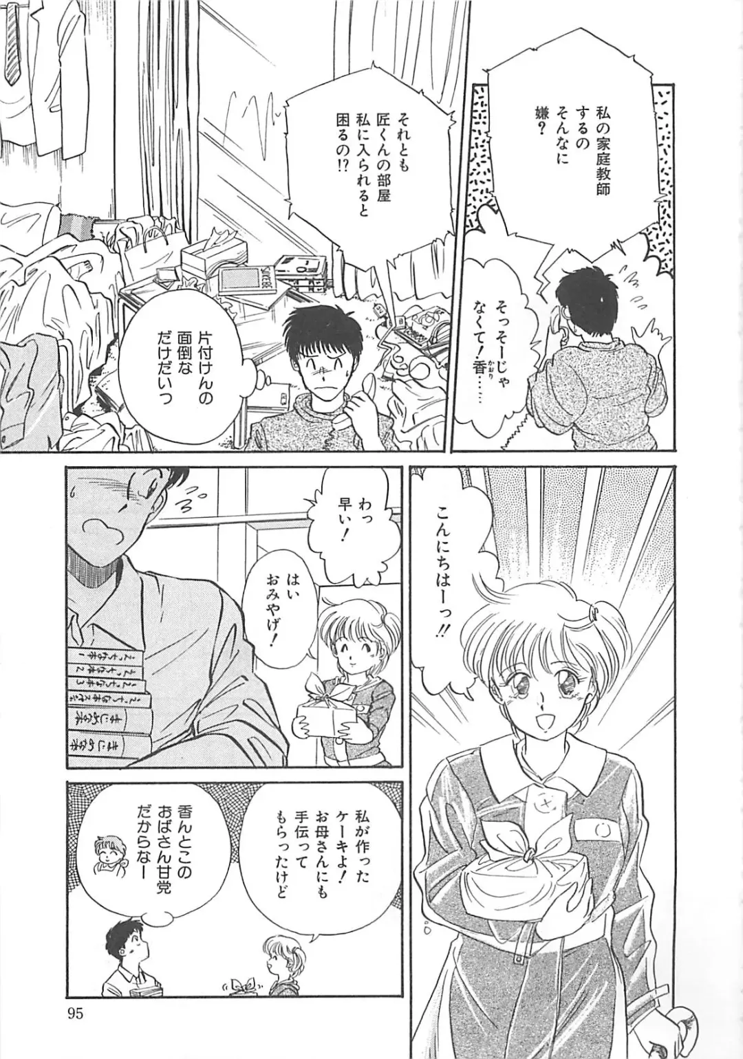 [Hotta Kei] Heartful Days Fhentai - Page 95