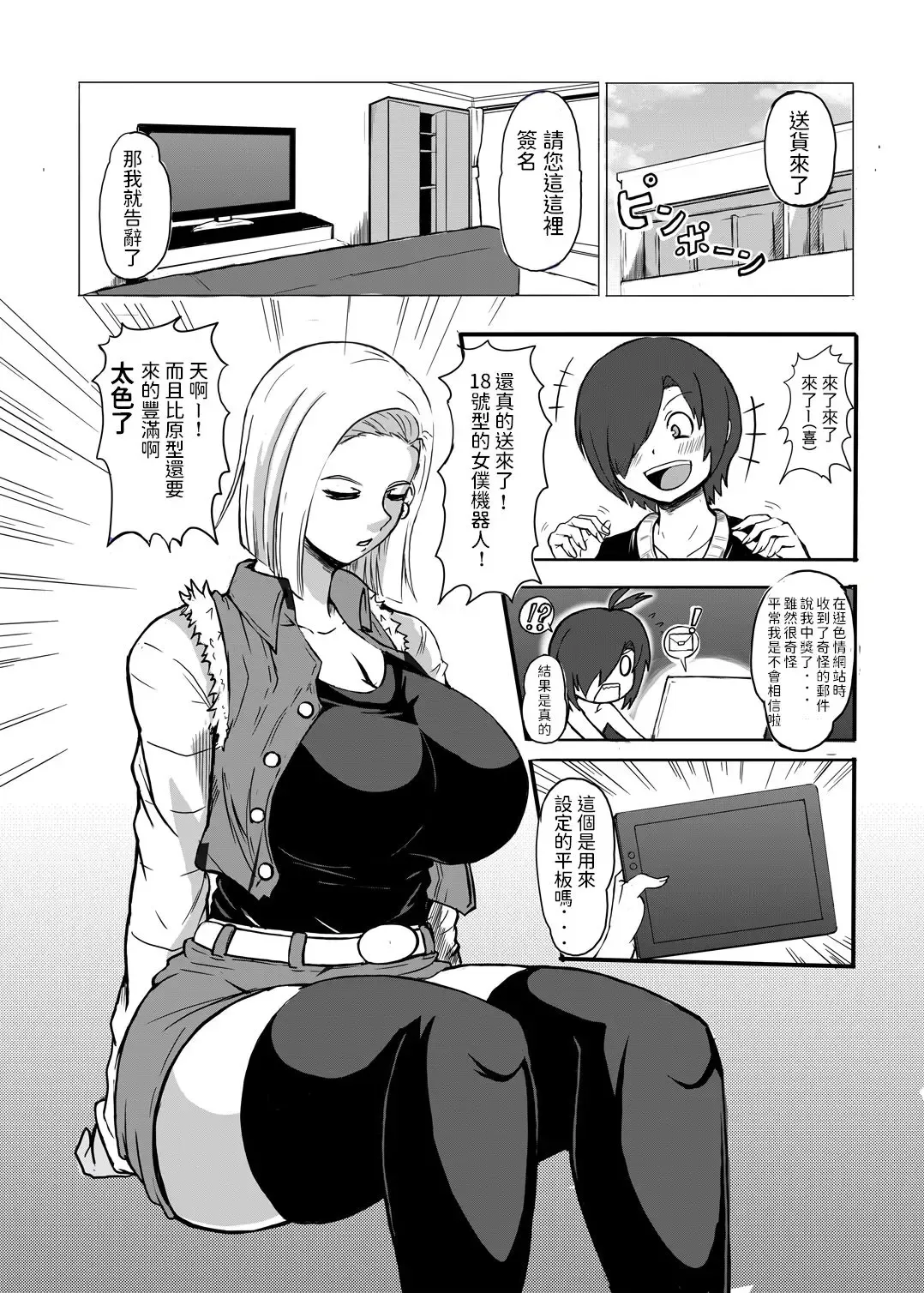 [3huro] 18-gou o Shuuchishin Zero ni Shite Yarimakurimashita Fhentai - Page 2