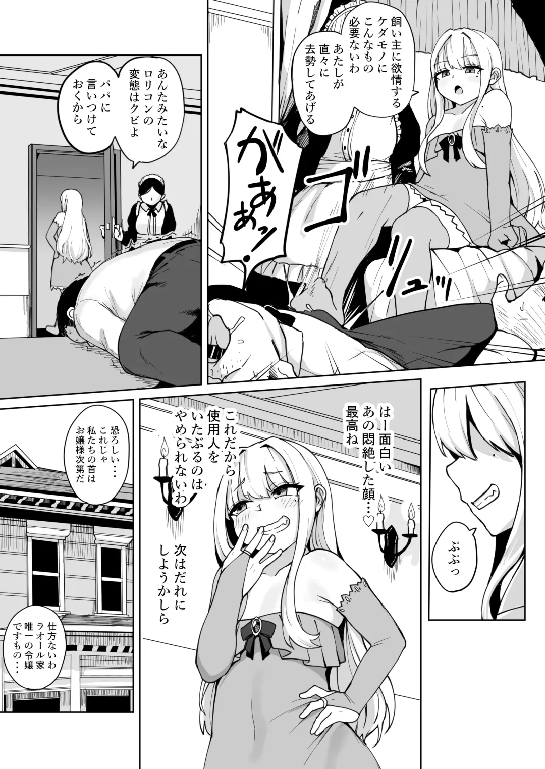 [Fuzui] Botsuraku Mesugaki Reijou Shoufu Baikyaku ochi Fhentai - Page 4