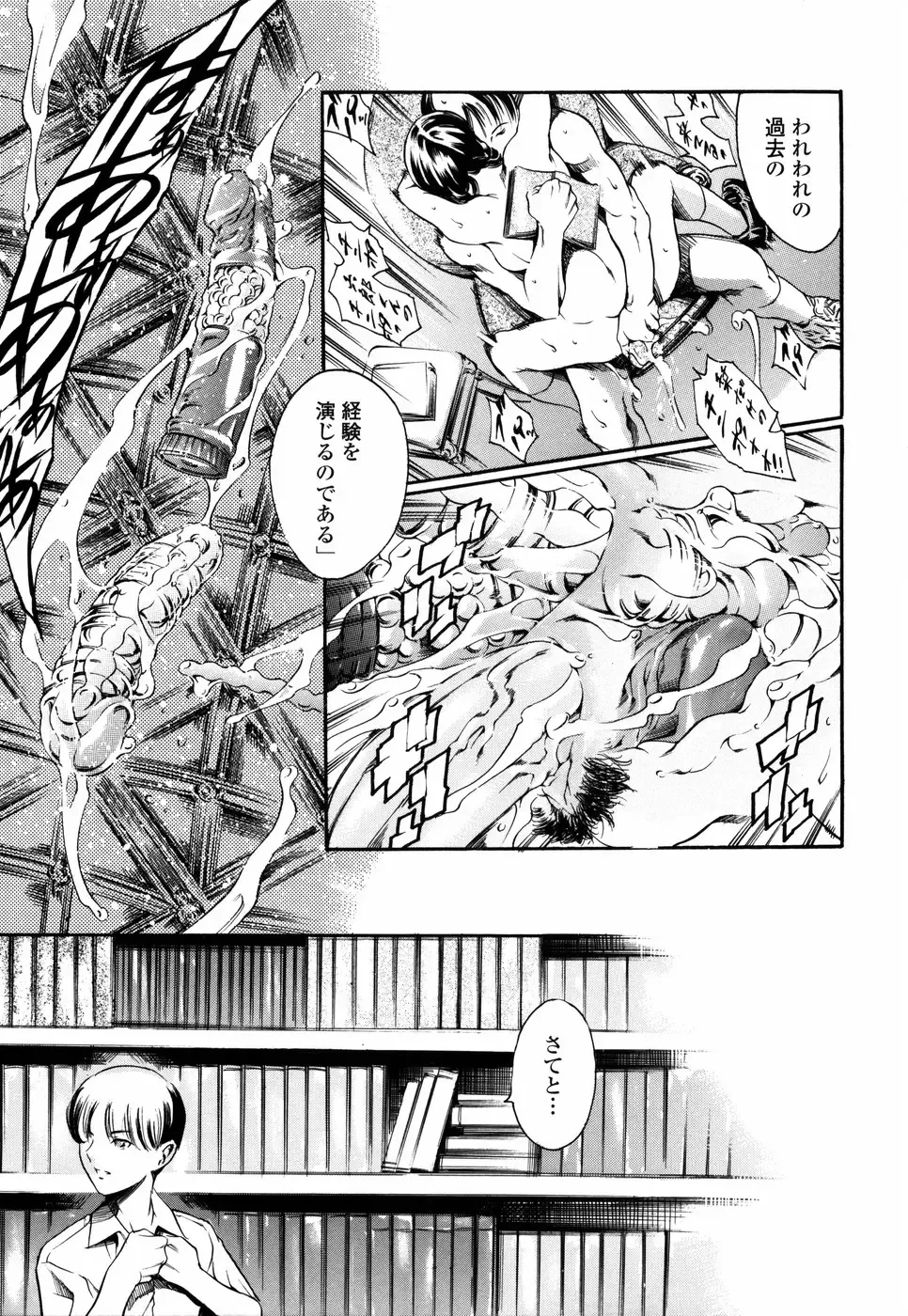 [Maguro Teikoku] Island Ingyaku no Shou Fhentai - Page 85
