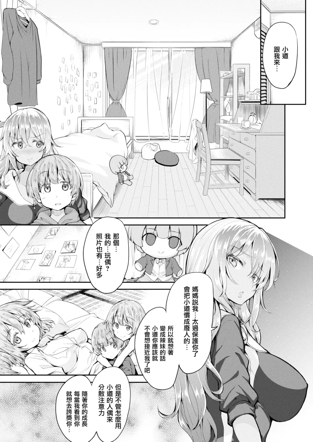 [Kaduchi] ギャル姉はよしよししたい Fhentai - Page 11