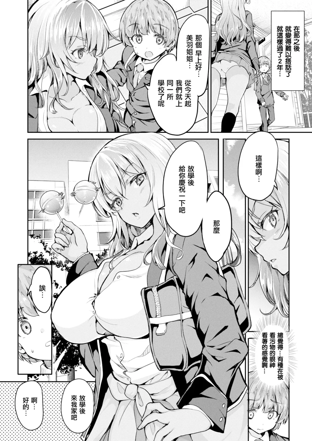 [Kaduchi] ギャル姉はよしよししたい Fhentai - Page 2
