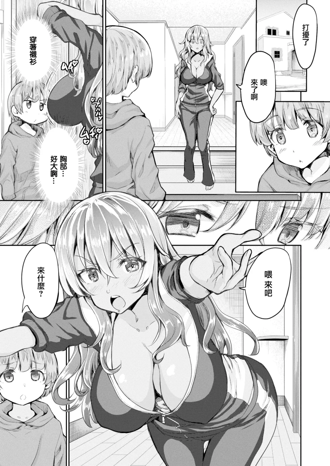 [Kaduchi] ギャル姉はよしよししたい Fhentai - Page 3