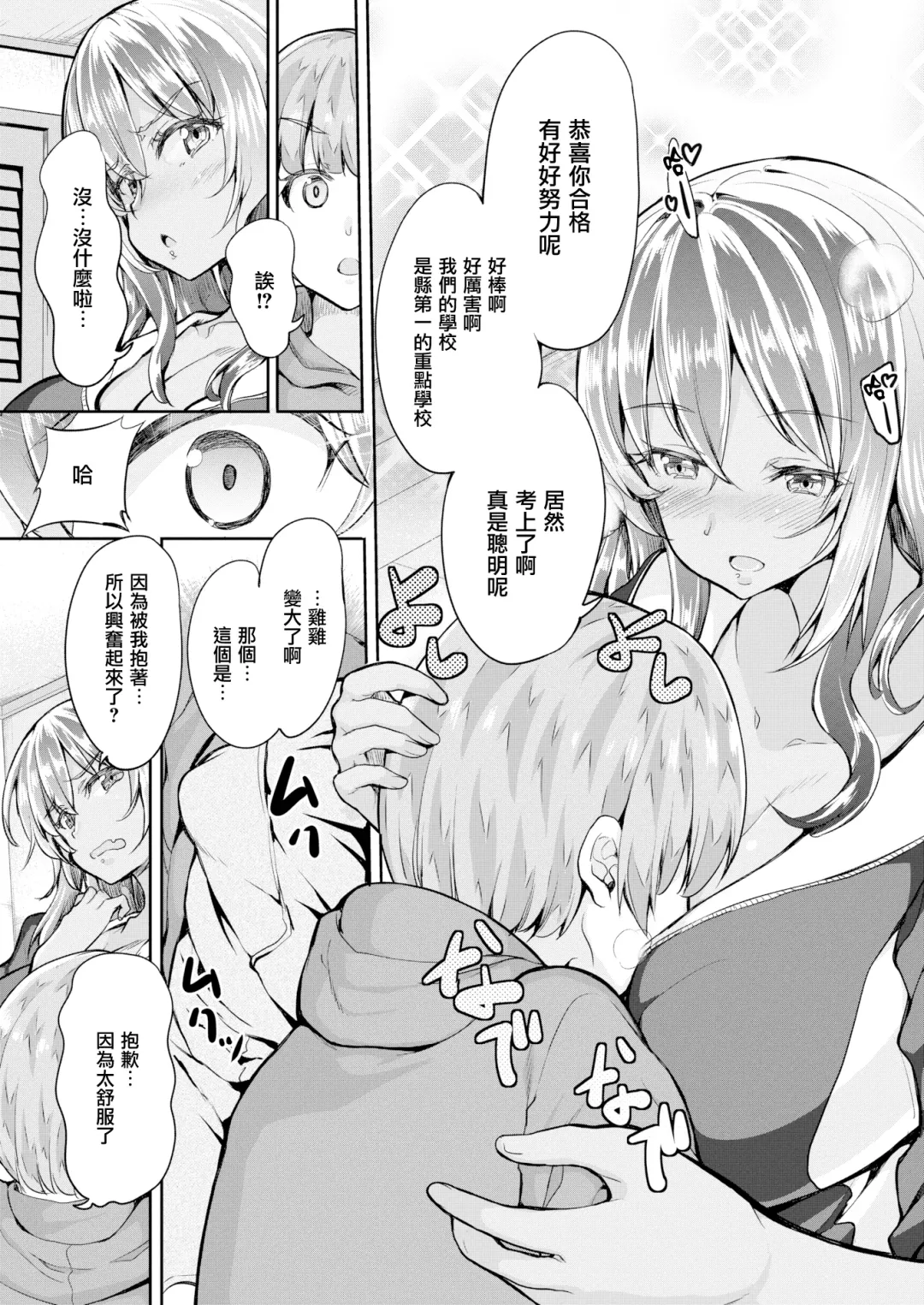 [Kaduchi] ギャル姉はよしよししたい Fhentai - Page 5