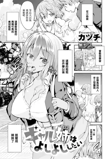 Read [Kaduchi] ギャル姉はよしよししたい - Fhentai