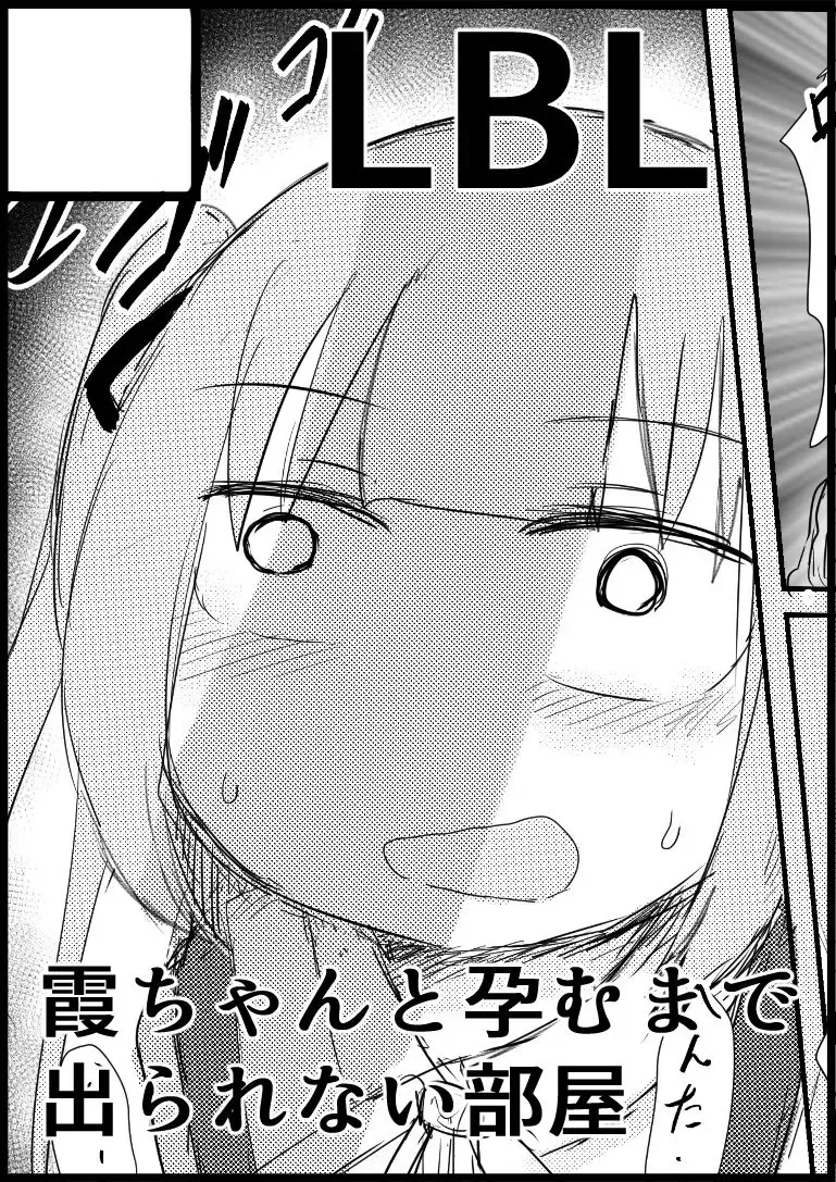 [Lbl] Kasumi-chan to Haramu made Derarenai Heya Fhentai - Page 17