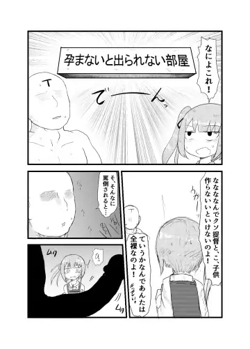 [Lbl] Kasumi-chan to Haramu made Derarenai Heya Fhentai - Page 2