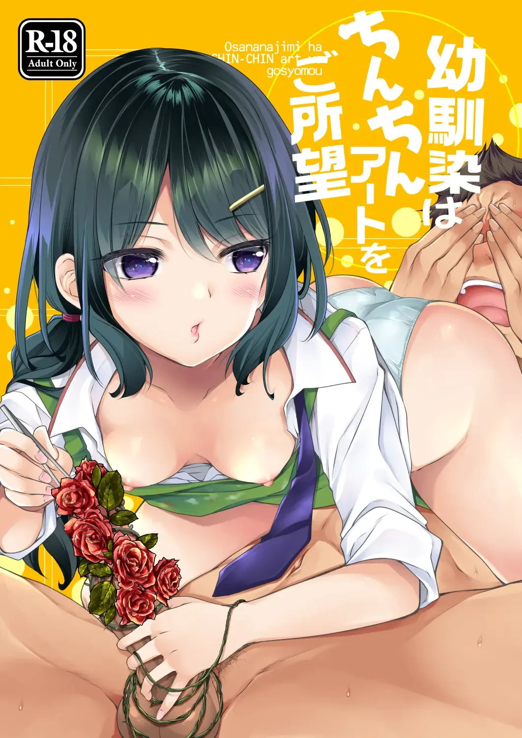 [Sakura Hanatsumi] Osananajimi wa Chinchin Art o Goshomou Fhentai - Page 1