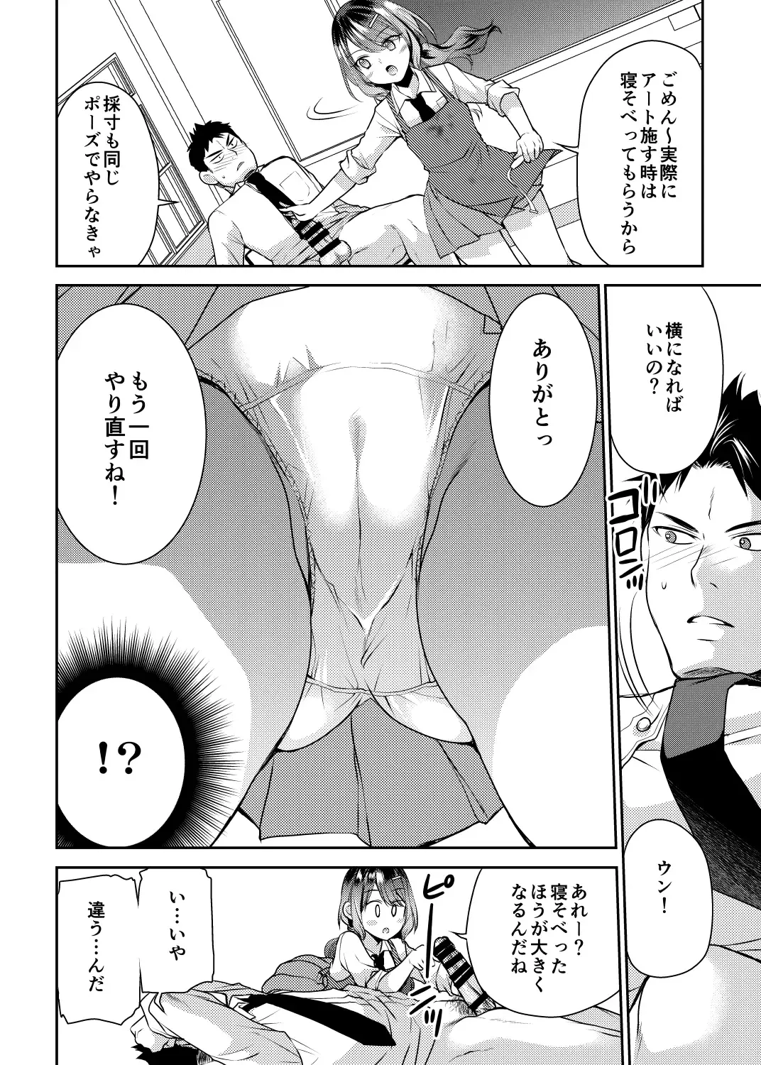 [Sakura Hanatsumi] Osananajimi wa Chinchin Art o Goshomou Fhentai - Page 10