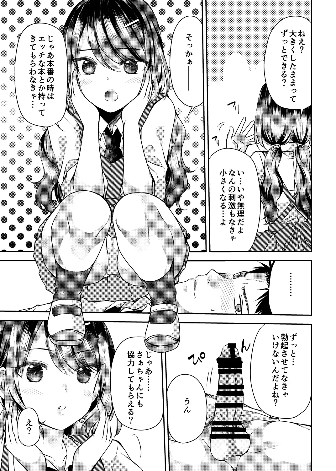 [Sakura Hanatsumi] Osananajimi wa Chinchin Art o Goshomou Fhentai - Page 11