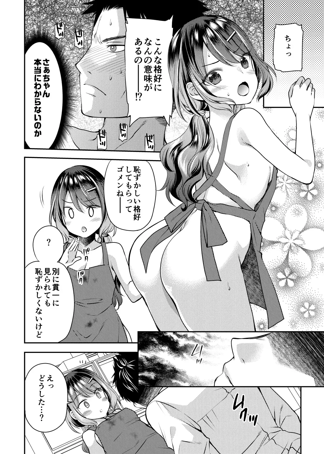 [Sakura Hanatsumi] Osananajimi wa Chinchin Art o Goshomou Fhentai - Page 12