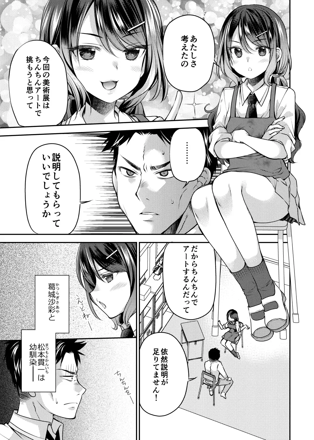 [Sakura Hanatsumi] Osananajimi wa Chinchin Art o Goshomou Fhentai - Page 3