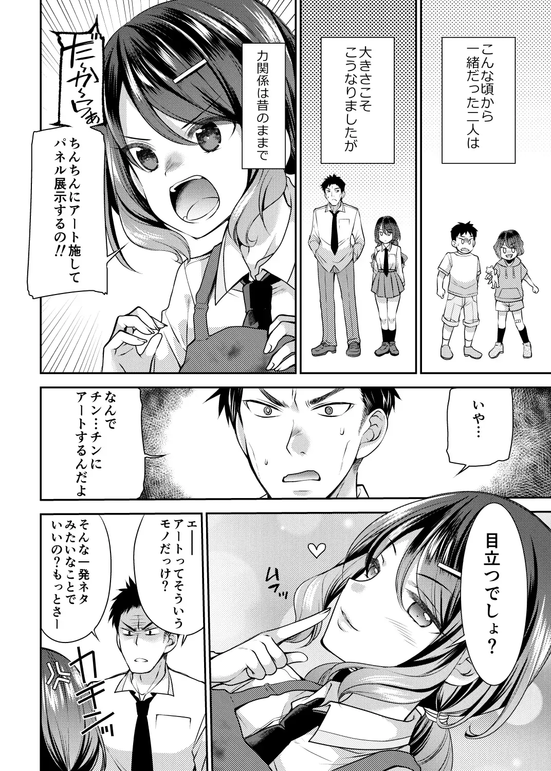 [Sakura Hanatsumi] Osananajimi wa Chinchin Art o Goshomou Fhentai - Page 4