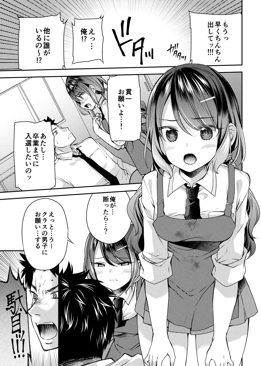 [Sakura Hanatsumi] Osananajimi wa Chinchin Art o Goshomou Fhentai - Page 5