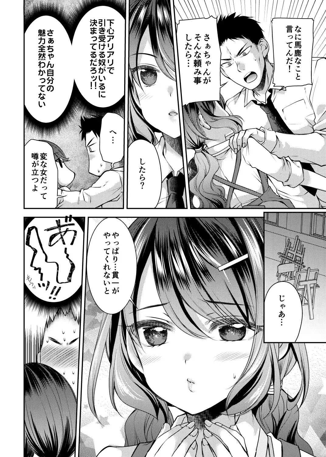 [Sakura Hanatsumi] Osananajimi wa Chinchin Art o Goshomou Fhentai - Page 6