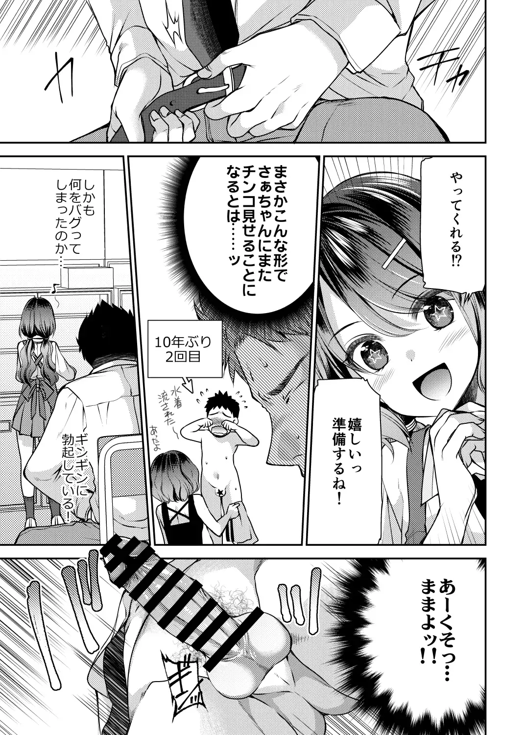 [Sakura Hanatsumi] Osananajimi wa Chinchin Art o Goshomou Fhentai - Page 7