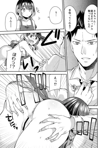 [Sakura Hanatsumi] Osananajimi wa Chinchin Art o Goshomou Fhentai - Page 13