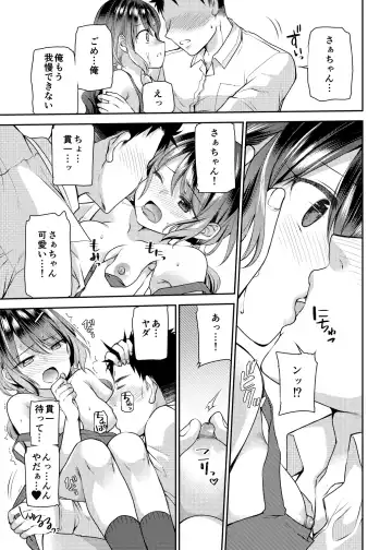 [Sakura Hanatsumi] Osananajimi wa Chinchin Art o Goshomou Fhentai - Page 17