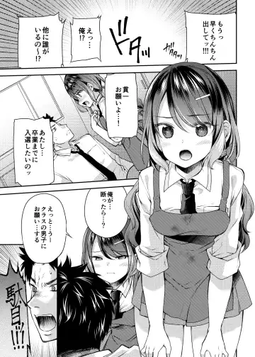 [Sakura Hanatsumi] Osananajimi wa Chinchin Art o Goshomou Fhentai - Page 5