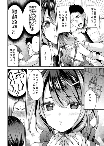 [Sakura Hanatsumi] Osananajimi wa Chinchin Art o Goshomou Fhentai - Page 6